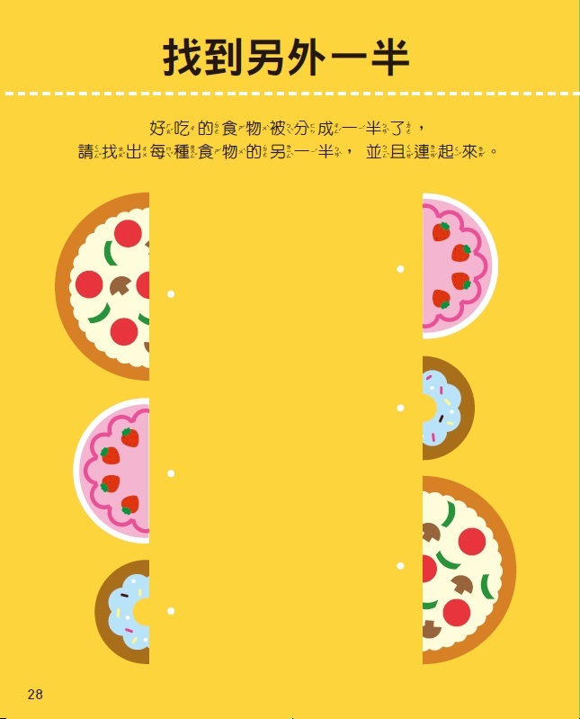 兩歲創意力-全腦開發遊戲書